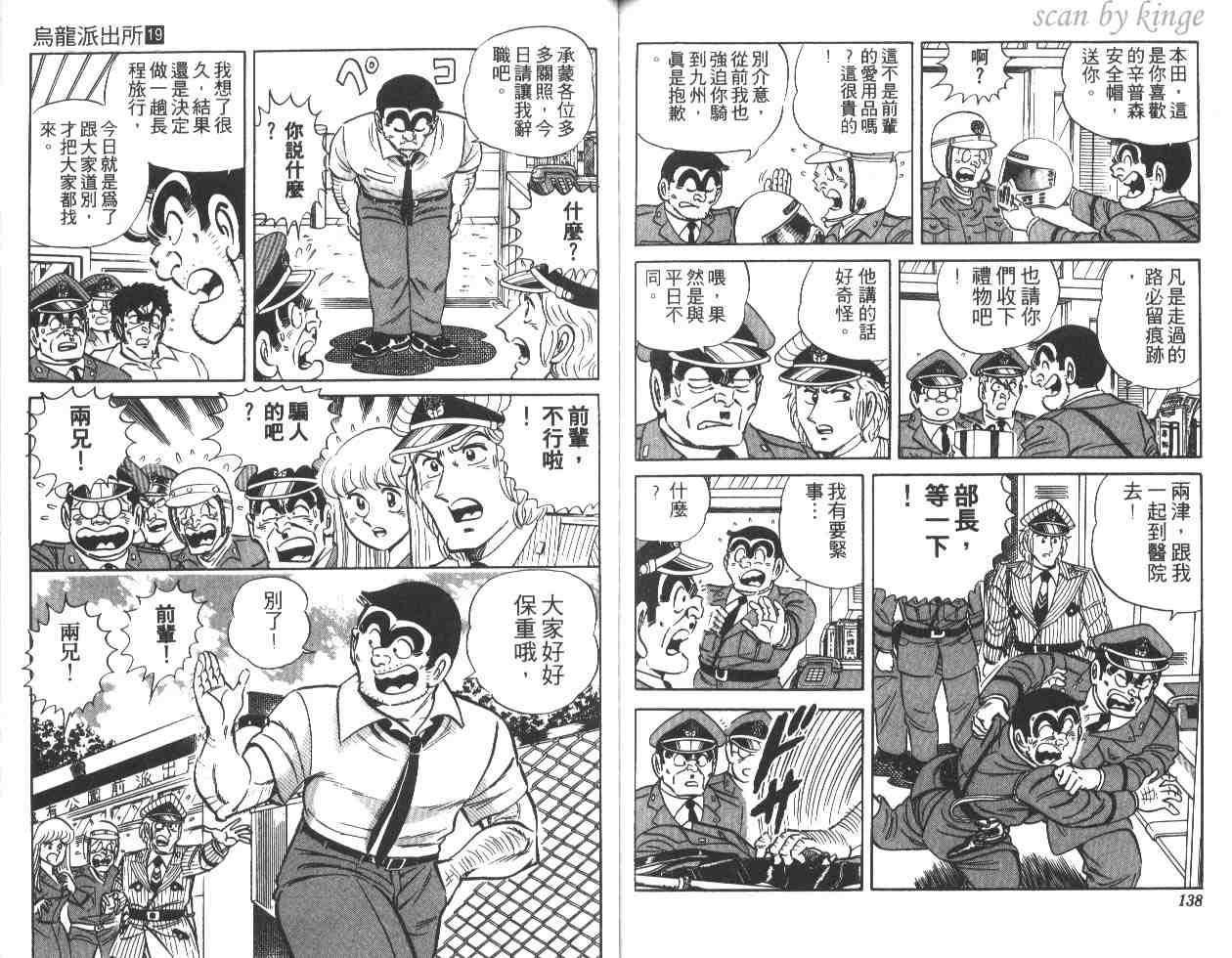 烏龍派出所 - 第19卷(2/3) - 7