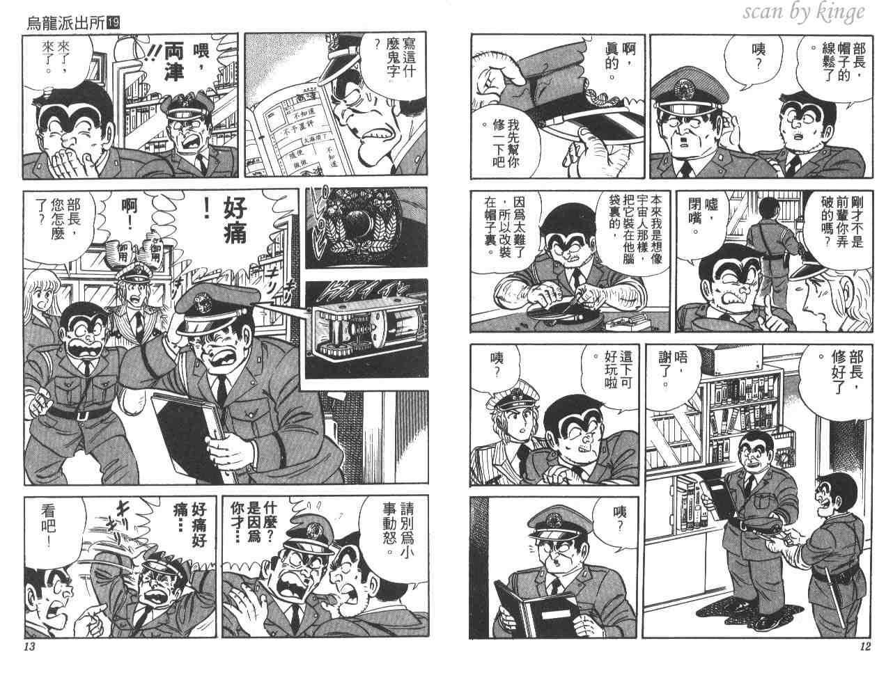 烏龍派出所 - 第19卷(1/3) - 7