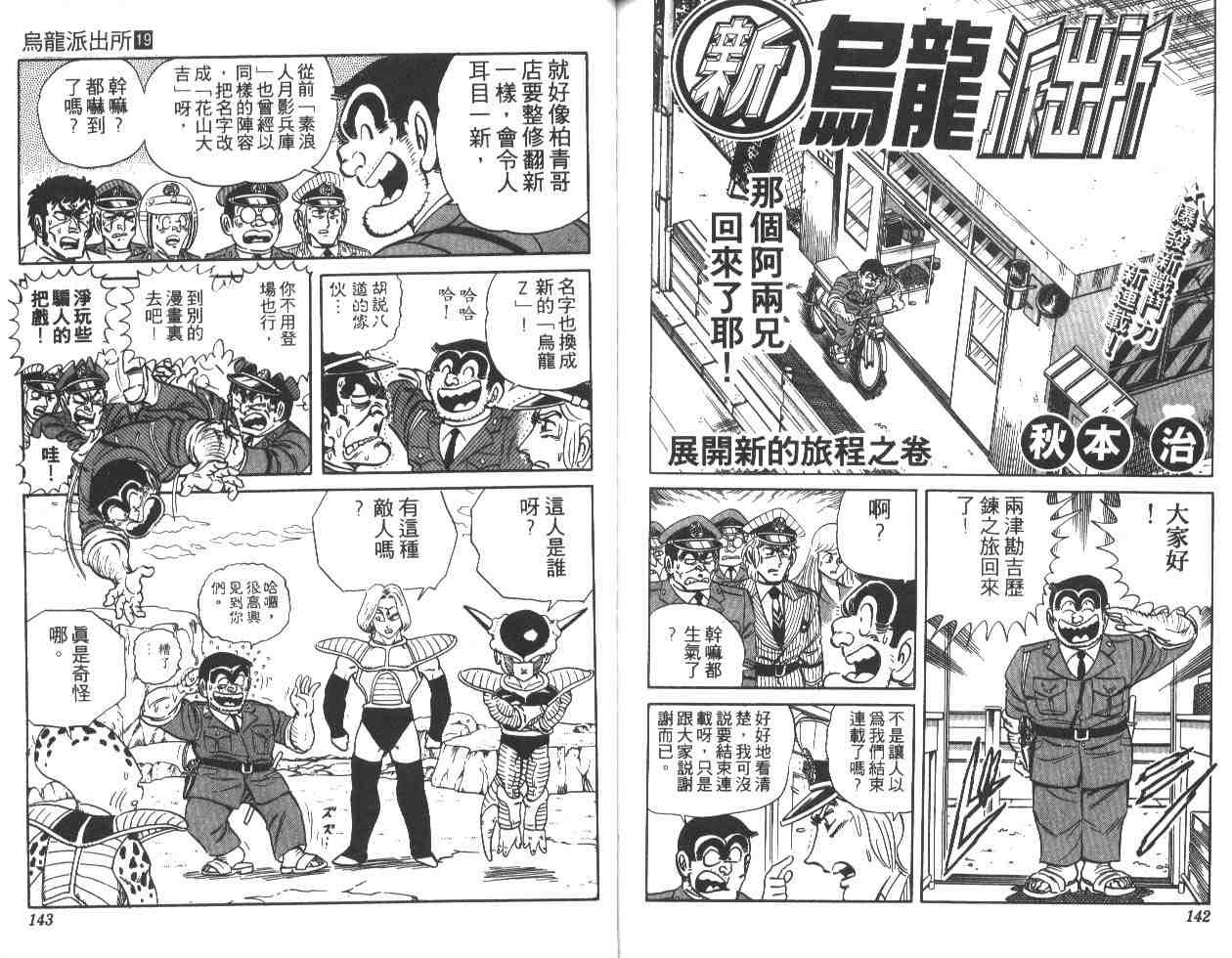 烏龍派出所 - 第19卷(2/3) - 1