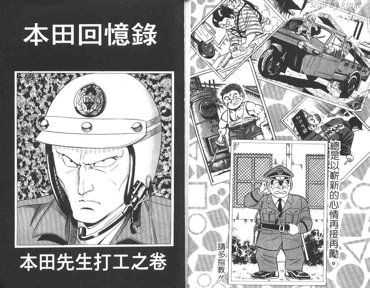 烏龍派出所 - 第19卷(2/3) - 2