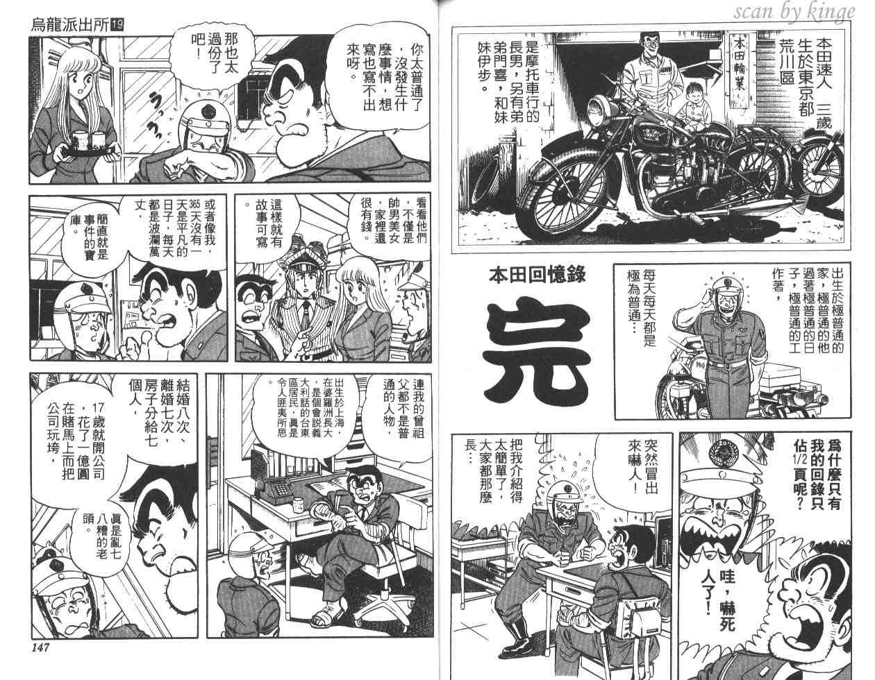 烏龍派出所 - 第19卷(2/3) - 3