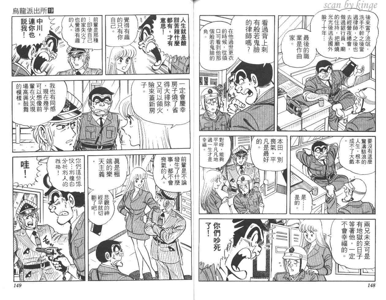 烏龍派出所 - 第19卷(2/3) - 4