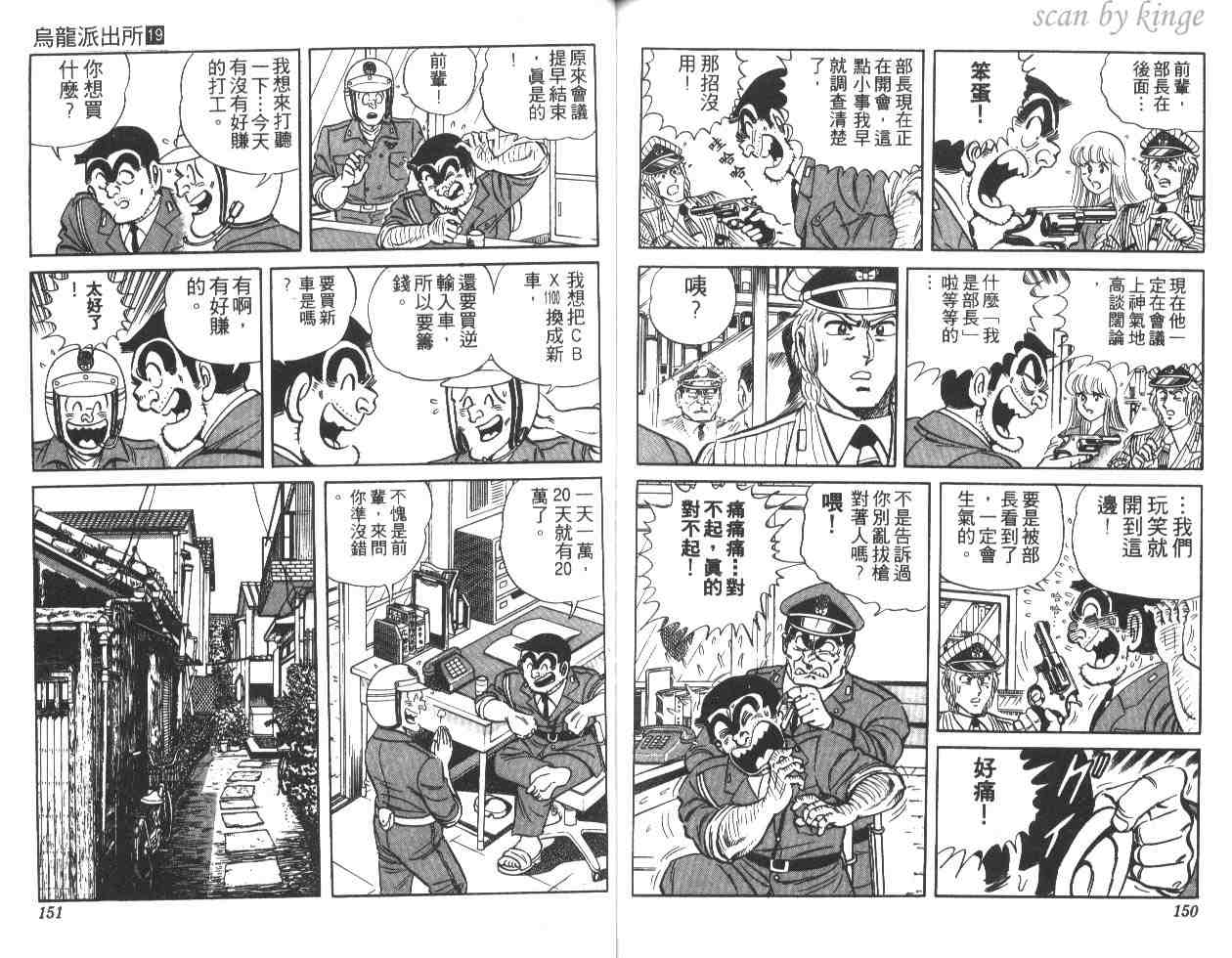 烏龍派出所 - 第19卷(2/3) - 5