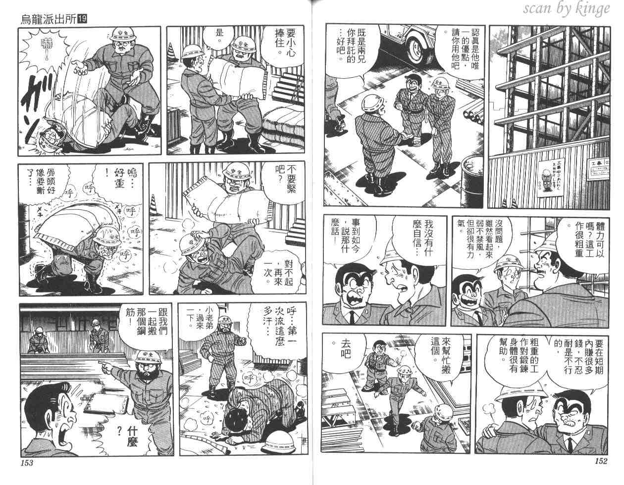 烏龍派出所 - 第19卷(2/3) - 6
