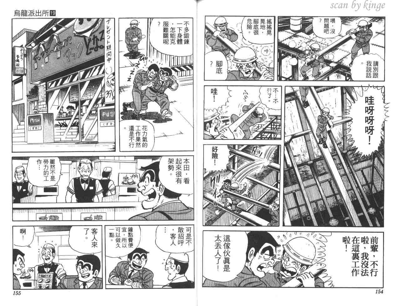 烏龍派出所 - 第19卷(2/3) - 7