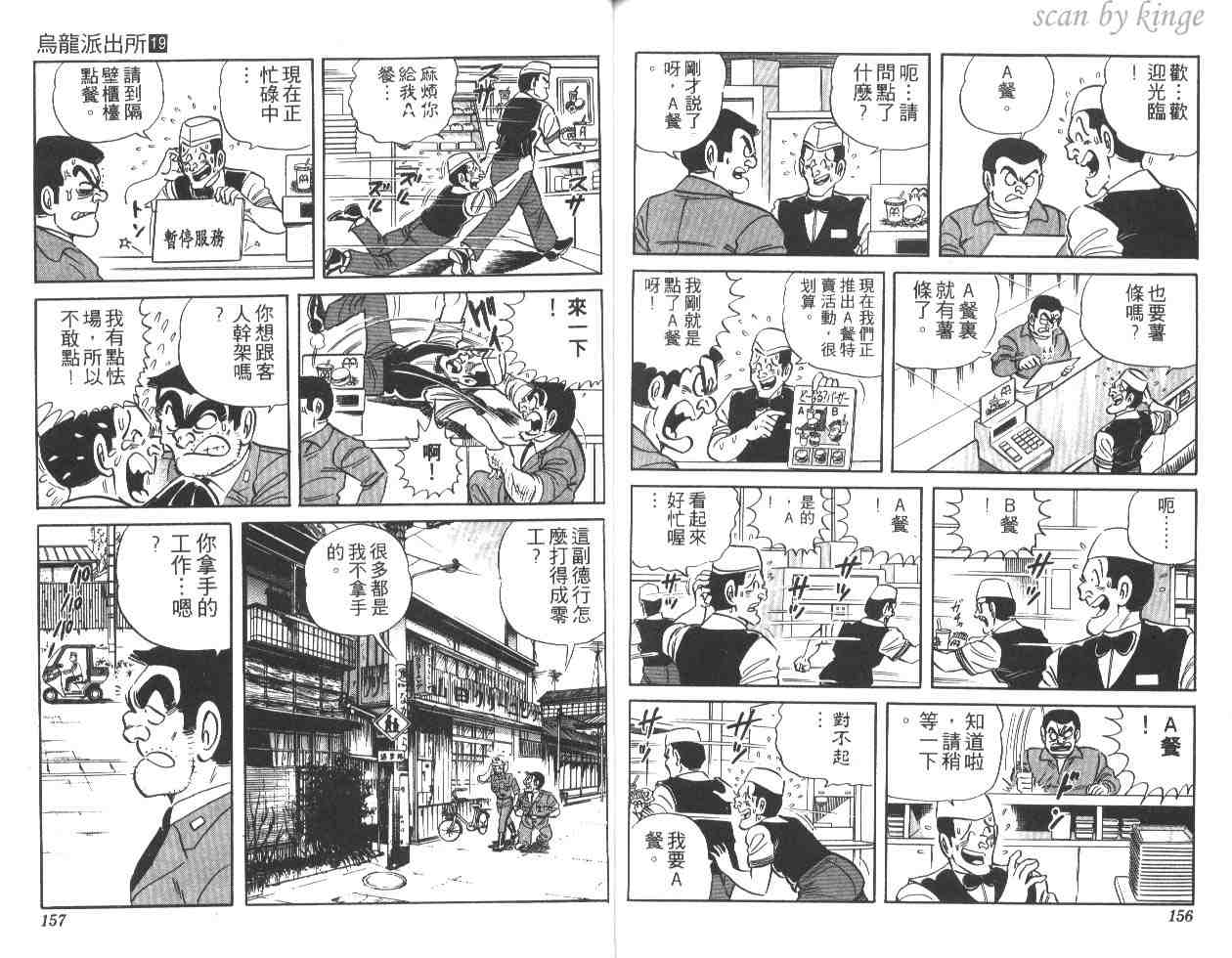 烏龍派出所 - 第19卷(2/3) - 8
