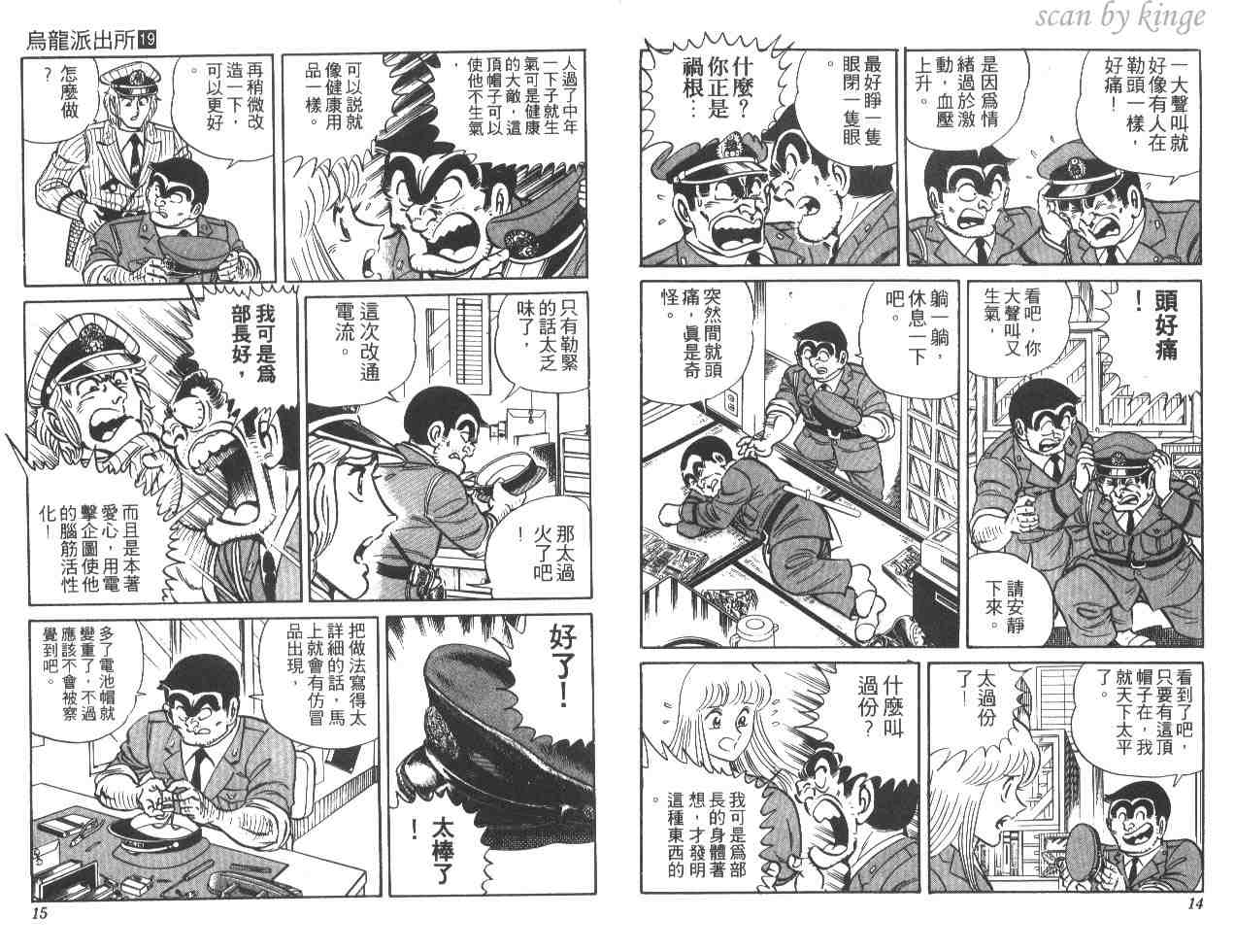 烏龍派出所 - 第19卷(1/3) - 8