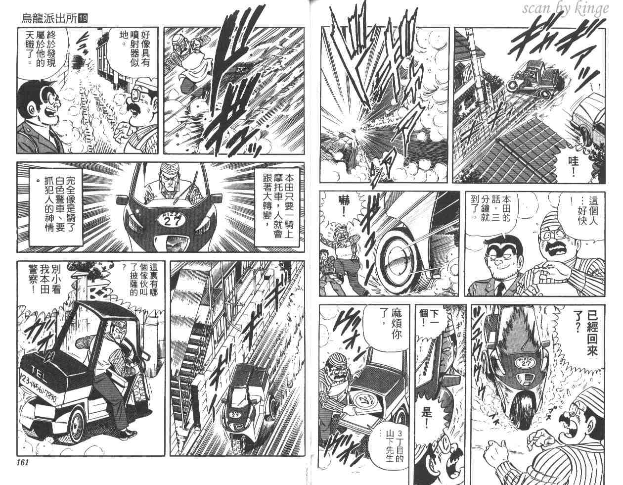 烏龍派出所 - 第19卷(2/3) - 2