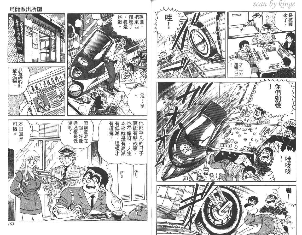 烏龍派出所 - 第19卷(2/3) - 3