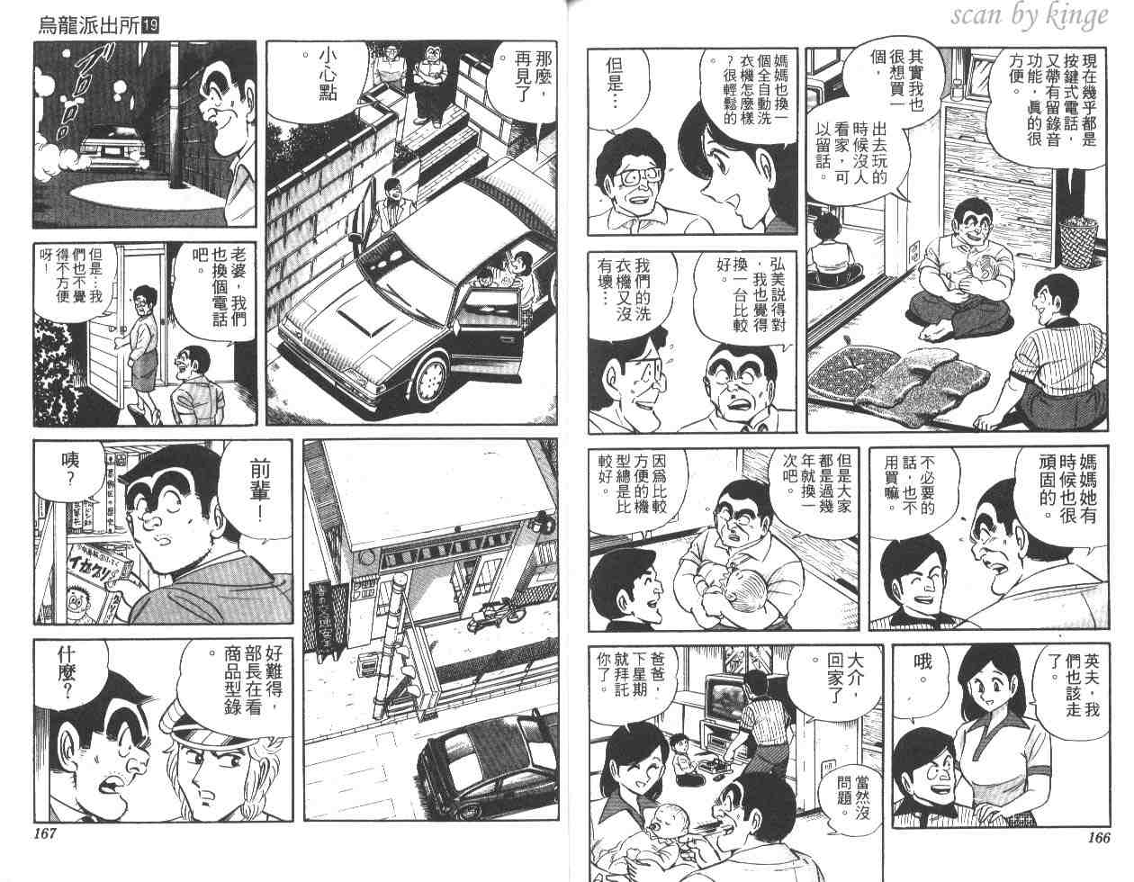 烏龍派出所 - 第19卷(2/3) - 5