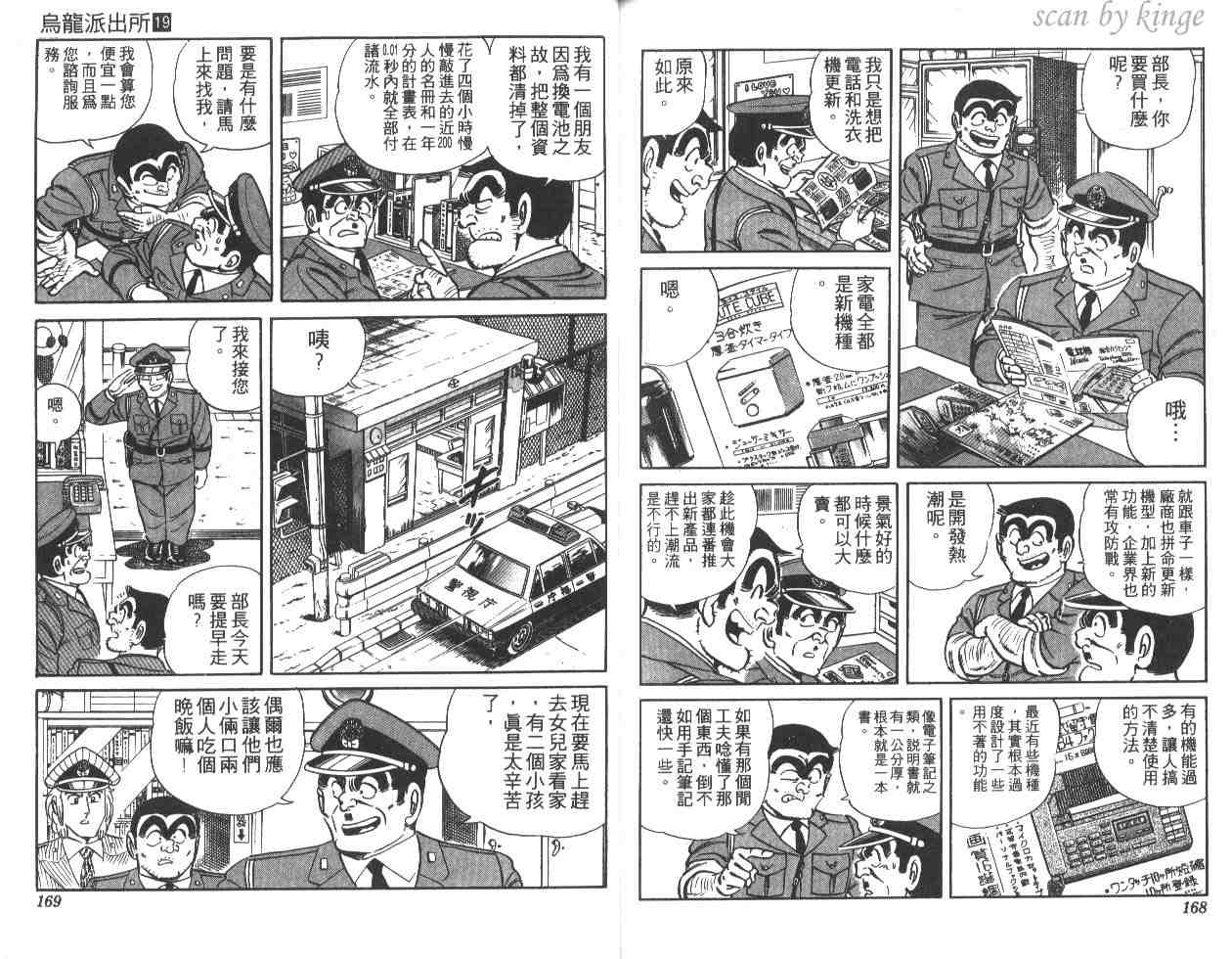 烏龍派出所 - 第19卷(2/3) - 6