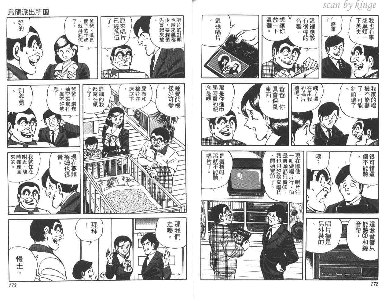 烏龍派出所 - 第19卷(2/3) - 8