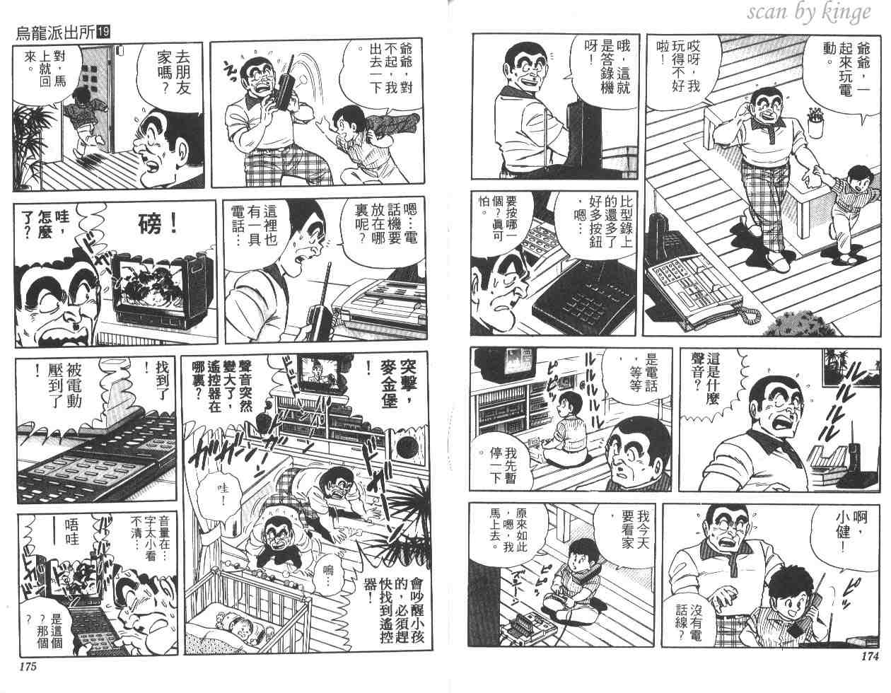 烏龍派出所 - 第19卷(2/3) - 1