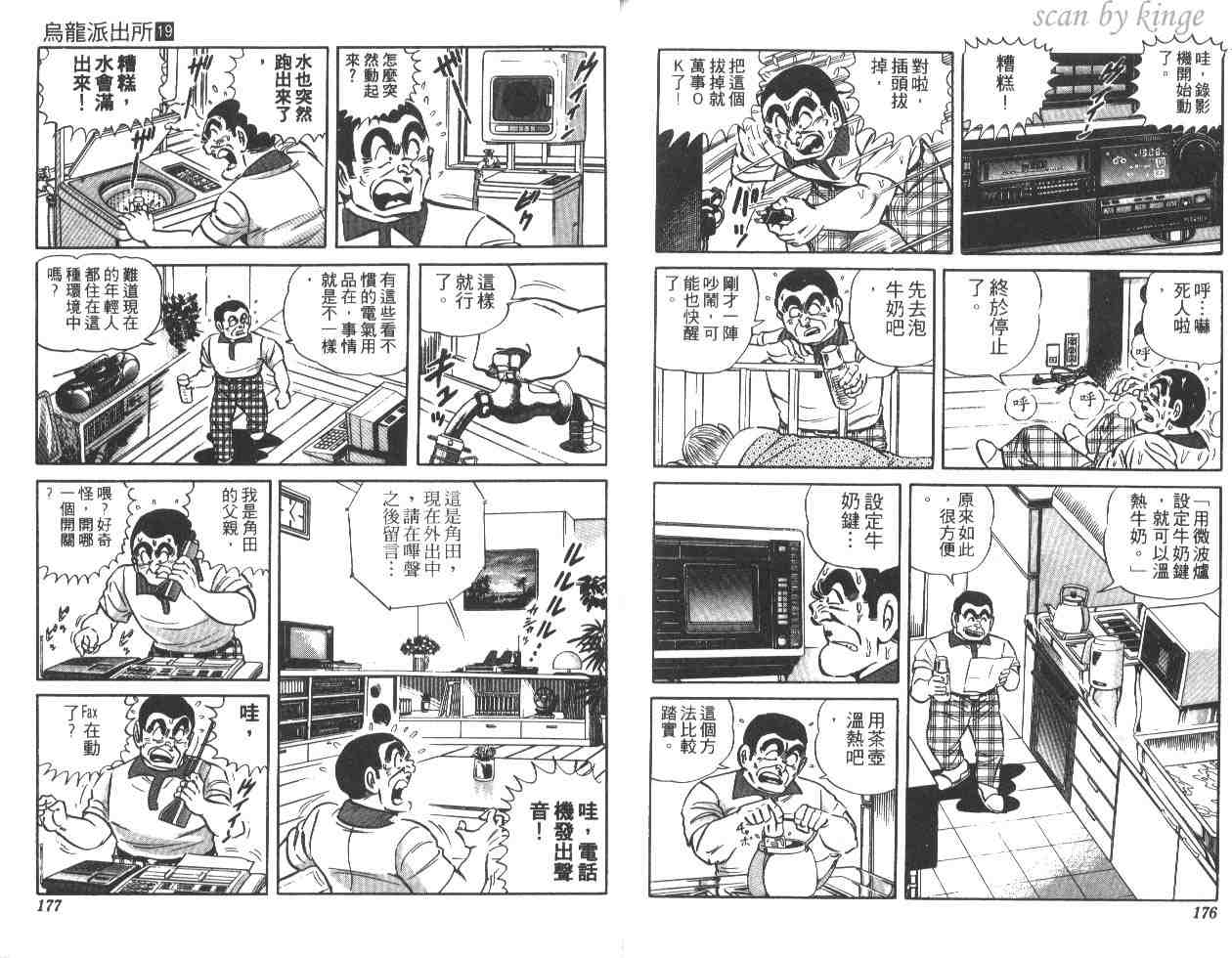 烏龍派出所 - 第19卷(2/3) - 2