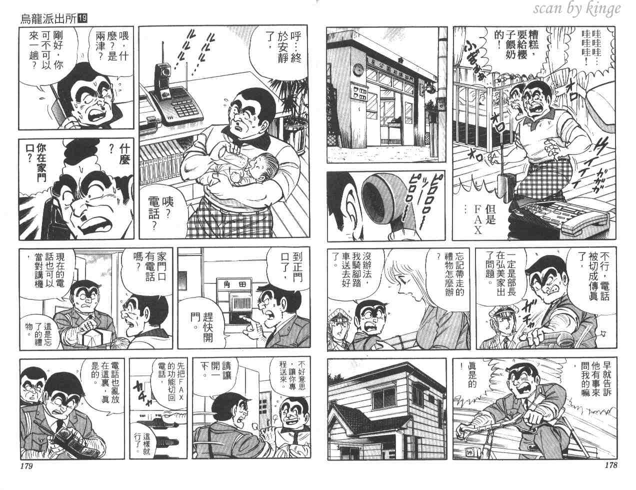烏龍派出所 - 第19卷(2/3) - 3