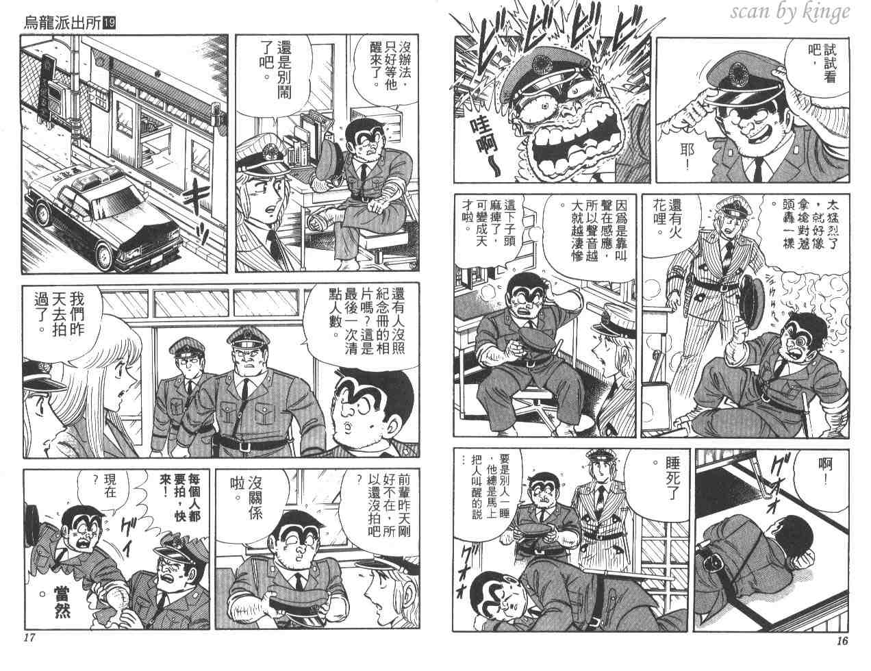 烏龍派出所 - 第19卷(1/3) - 1
