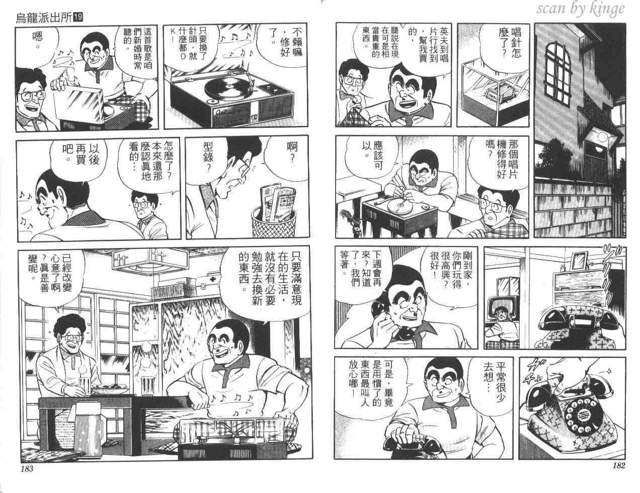 烏龍派出所 - 第19卷(2/3) - 5