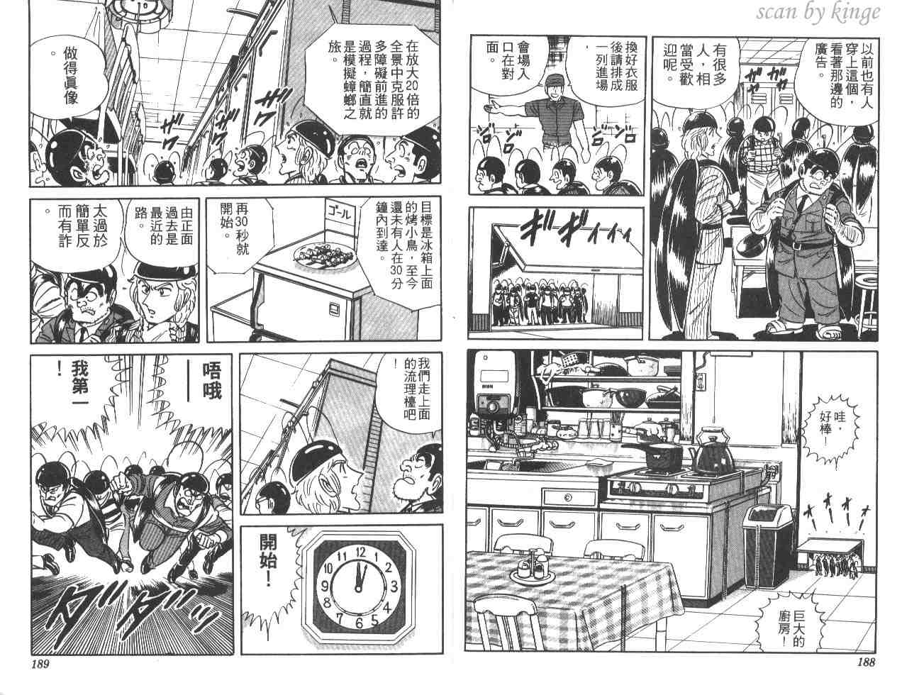 烏龍派出所 - 第19卷(2/3) - 8