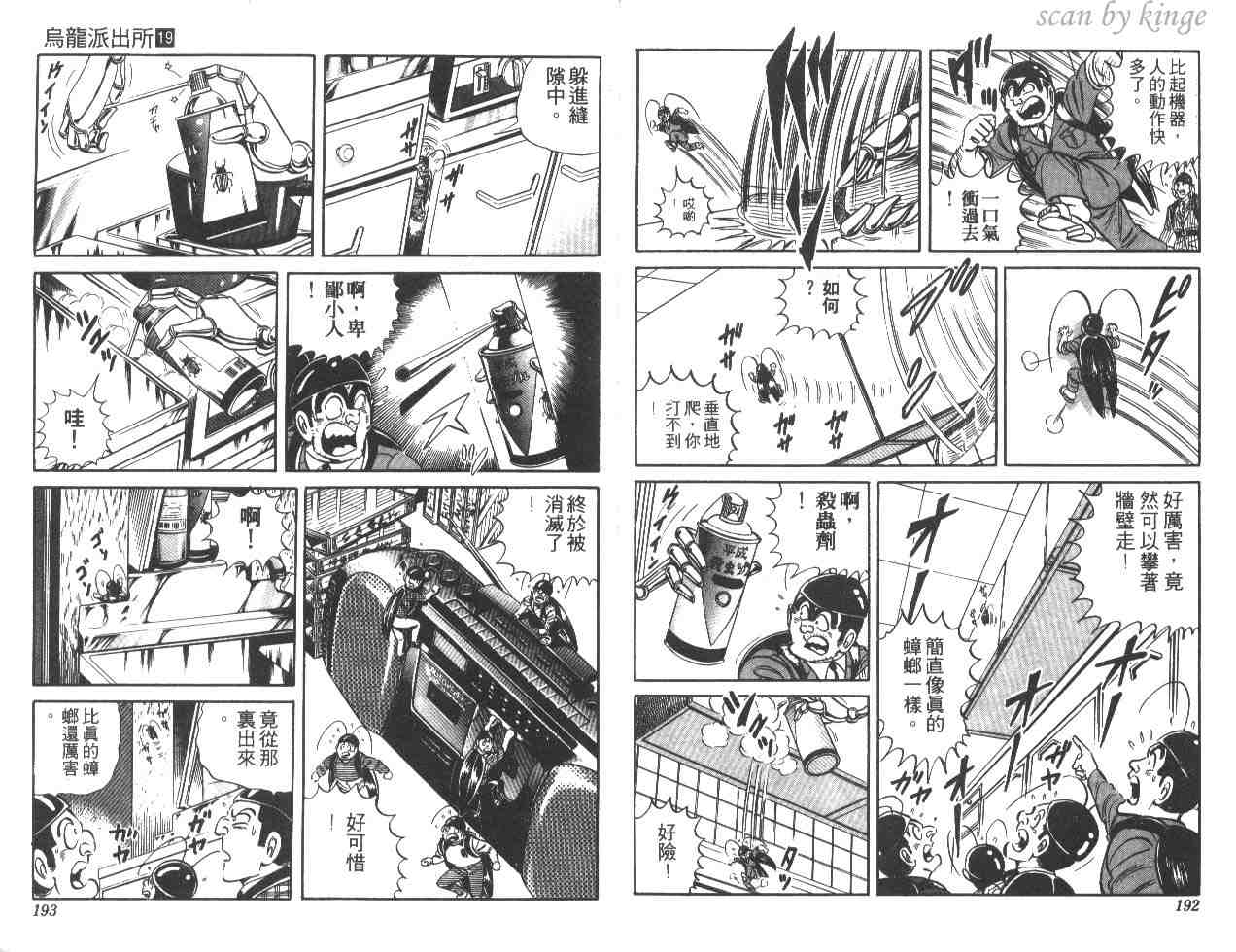 烏龍派出所 - 第19卷(2/3) - 2