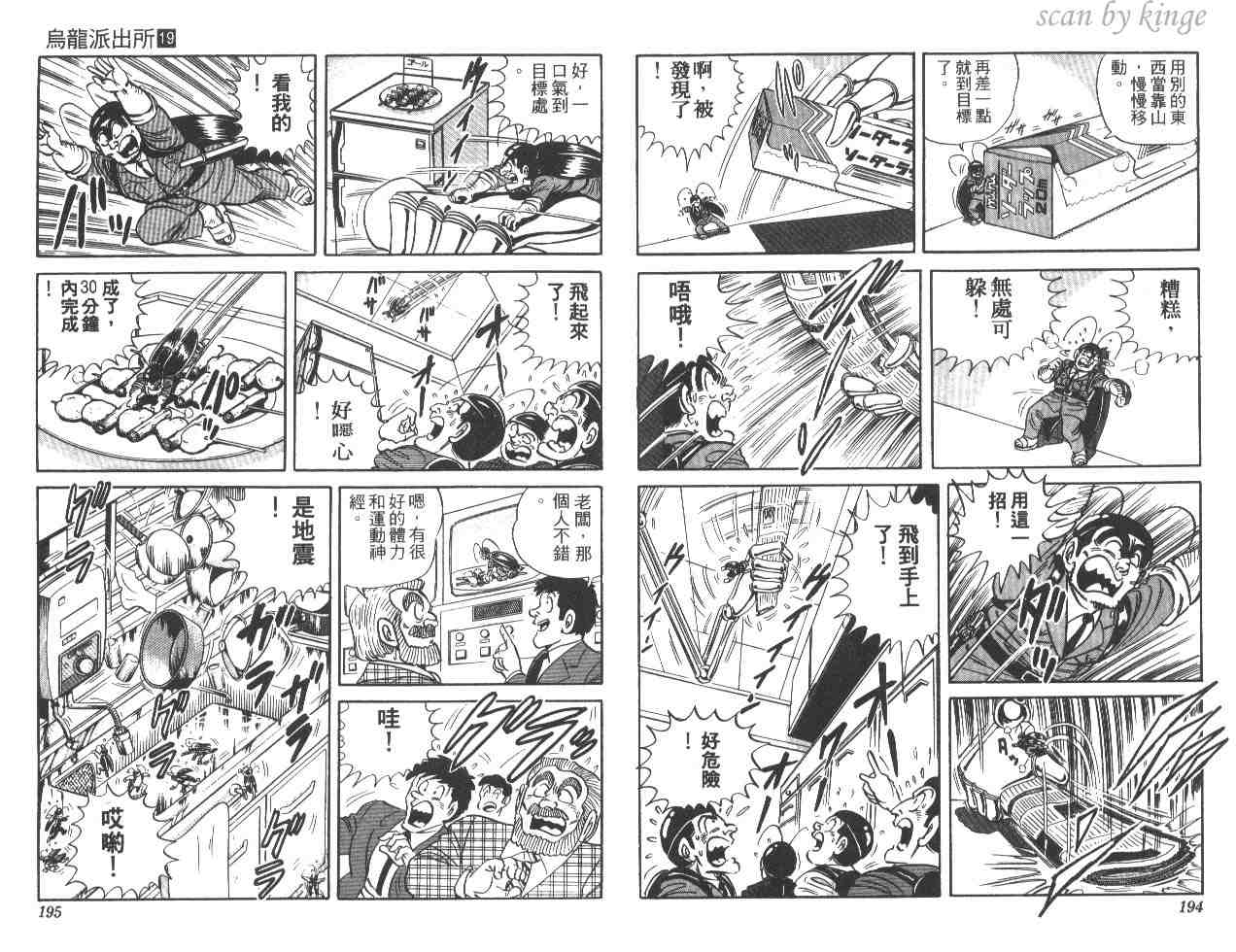烏龍派出所 - 第19卷(2/3) - 3