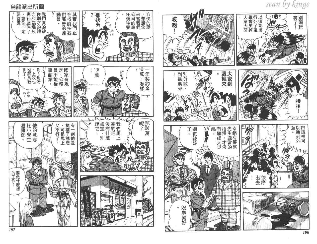 烏龍派出所 - 第19卷(2/3) - 4