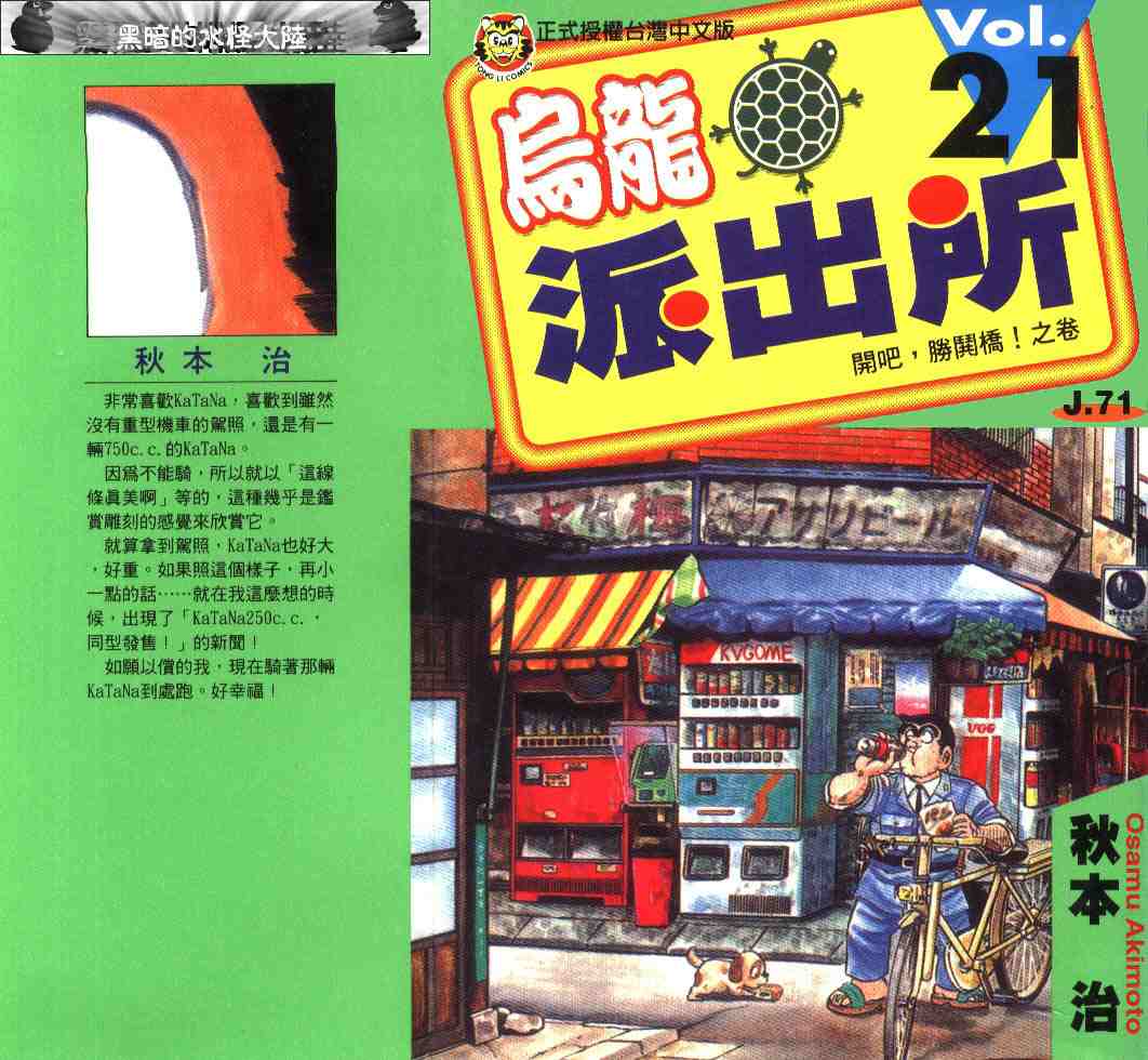 烏龍派出所 - 第21卷(1/3) - 1