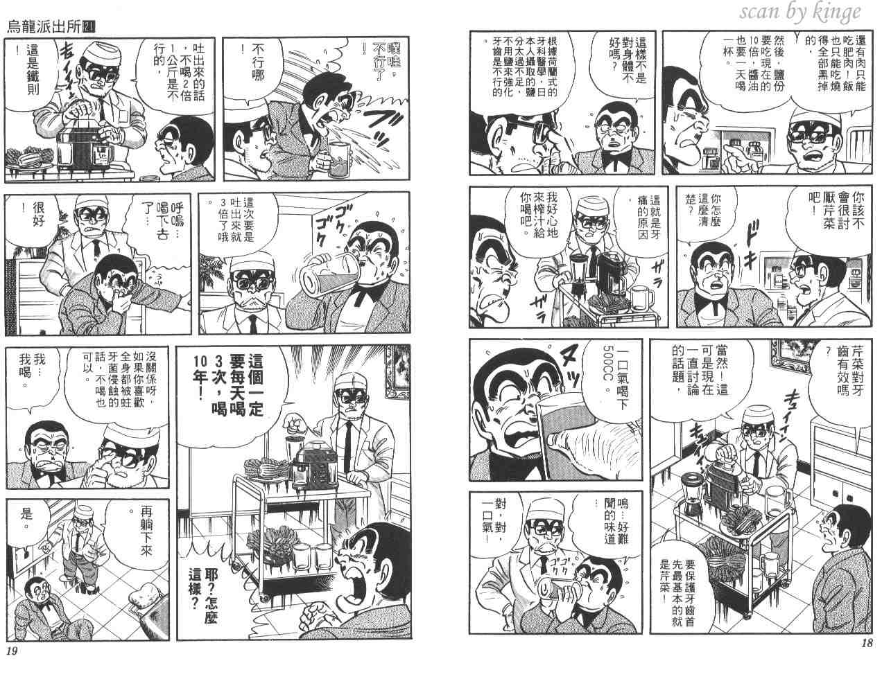烏龍派出所 - 第21卷(1/3) - 2