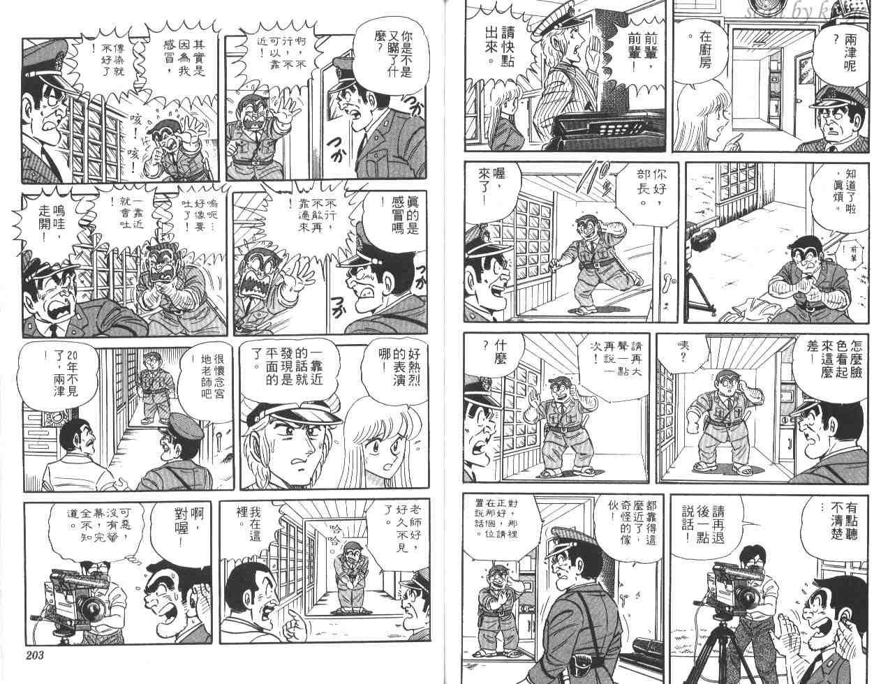 烏龍派出所 - 第21卷(2/3) - 6