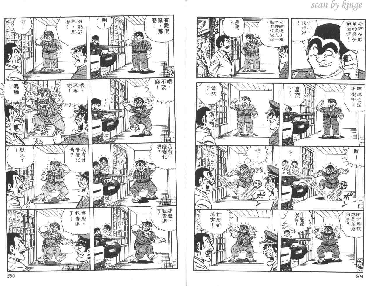烏龍派出所 - 第21卷(3/3) - 1