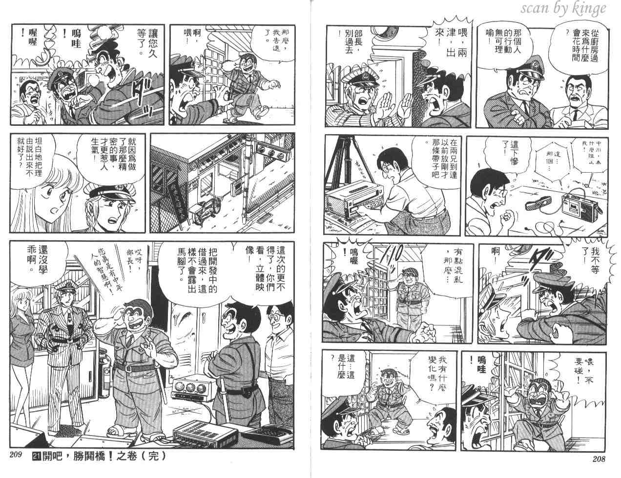 烏龍派出所 - 第21卷(3/3) - 1
