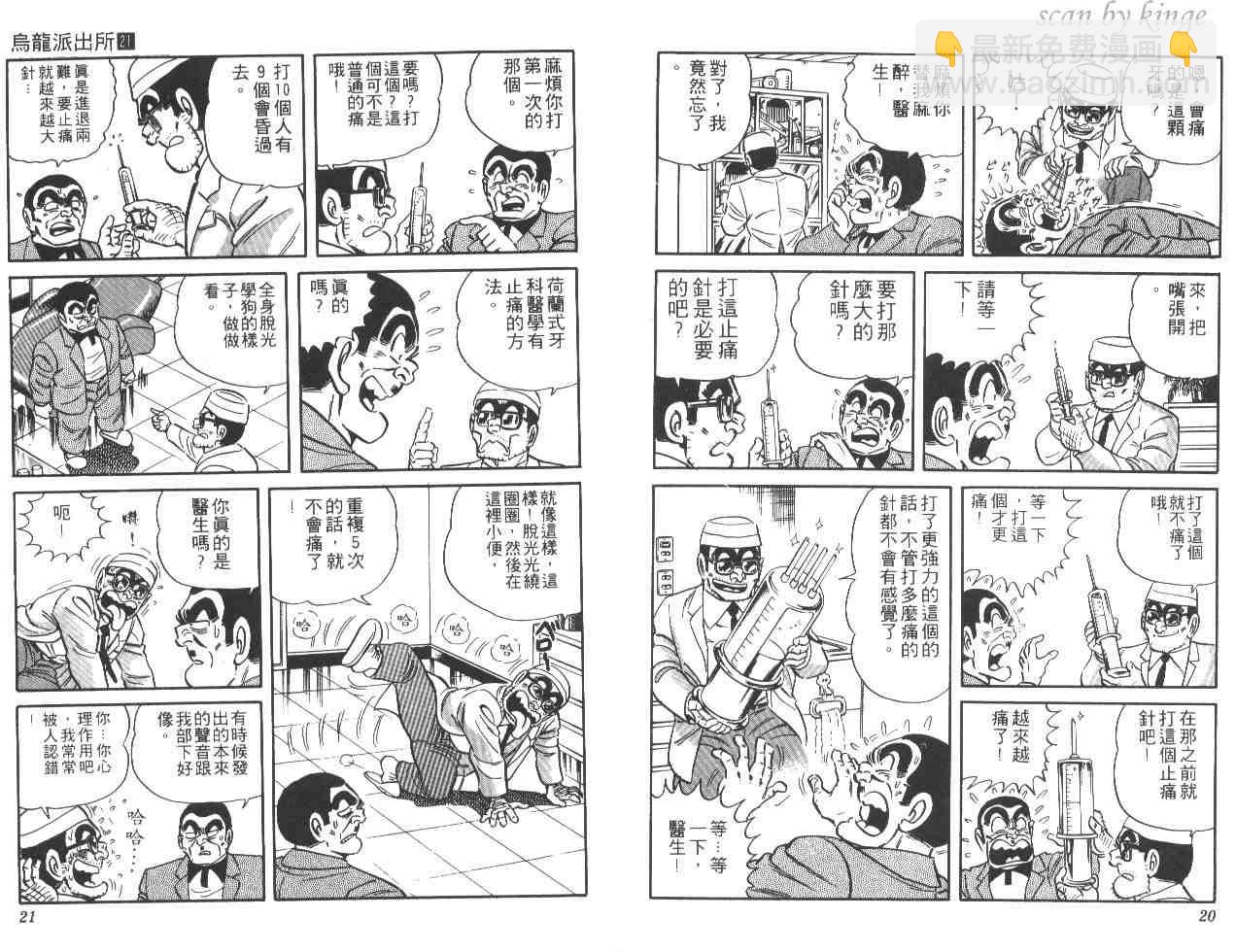 烏龍派出所 - 第21卷(1/3) - 3