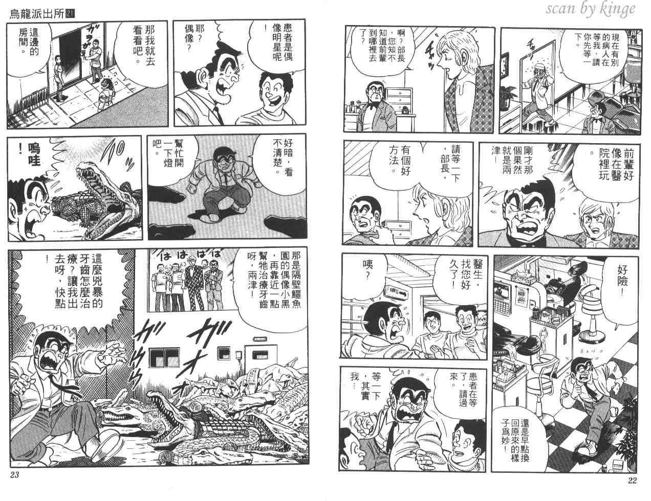 烏龍派出所 - 第21卷(1/3) - 4