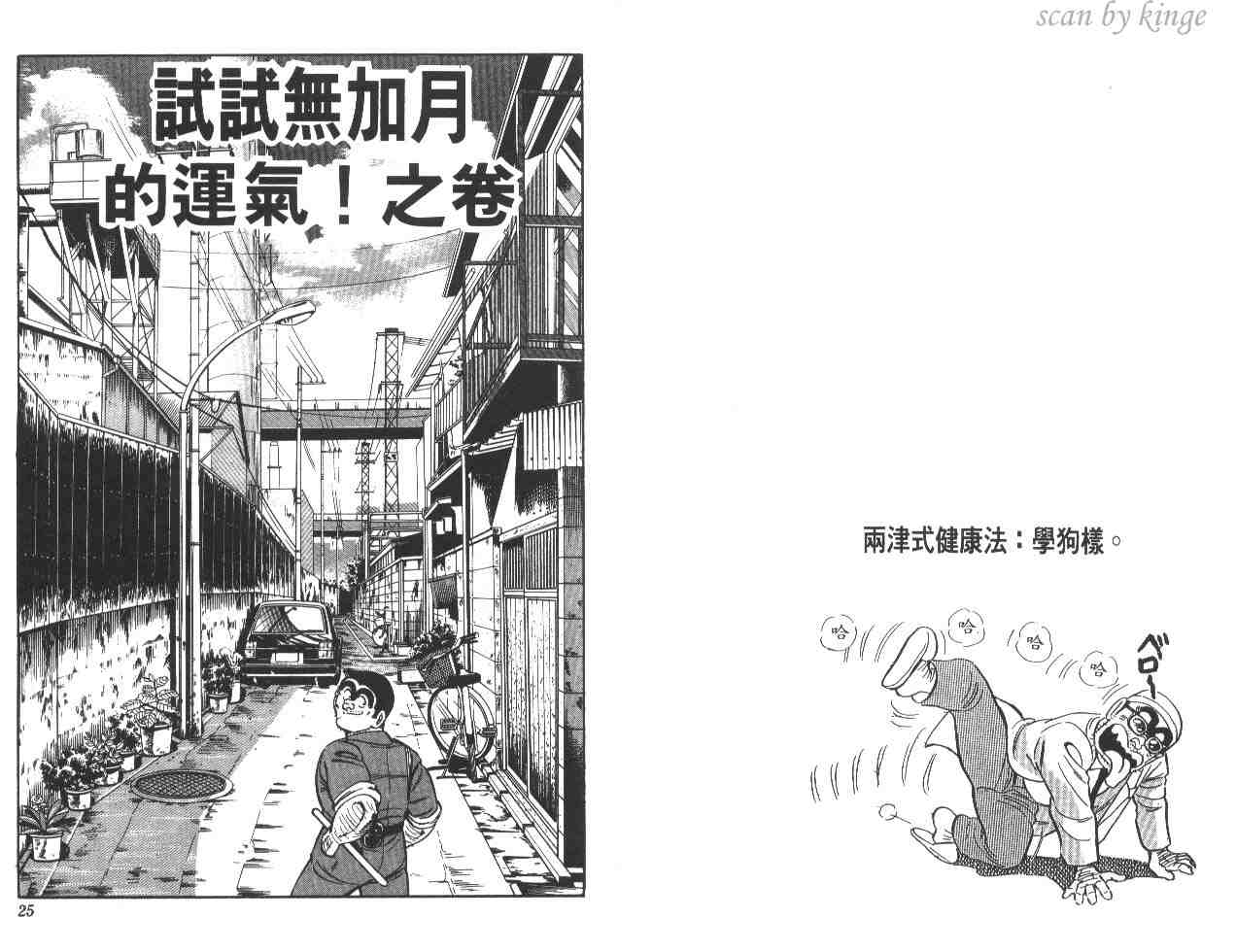 烏龍派出所 - 第21卷(1/3) - 5