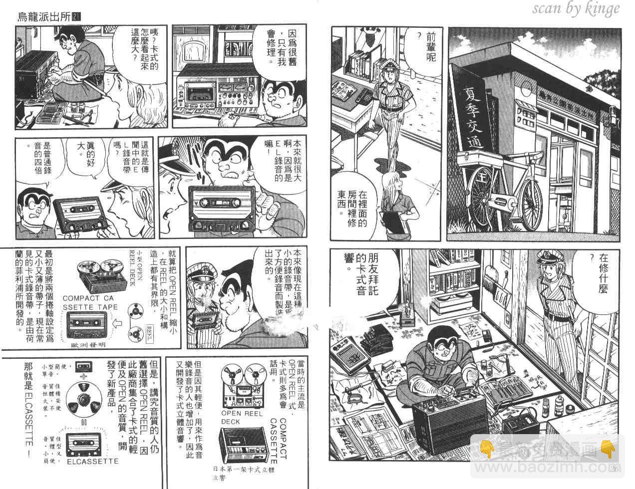烏龍派出所 - 第21卷(1/3) - 6