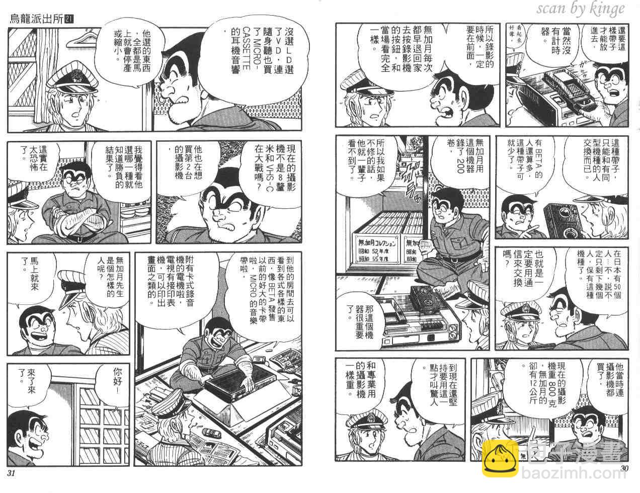 烏龍派出所 - 第21卷(1/3) - 8
