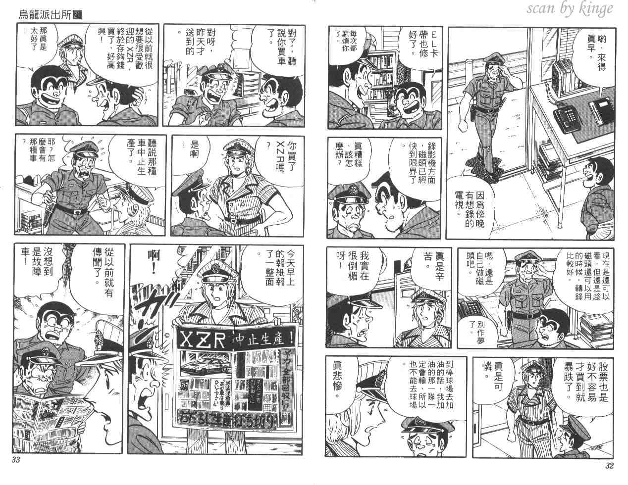 烏龍派出所 - 第21卷(1/3) - 1
