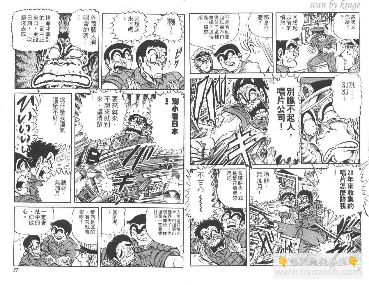 烏龍派出所 - 第21卷(1/3) - 3