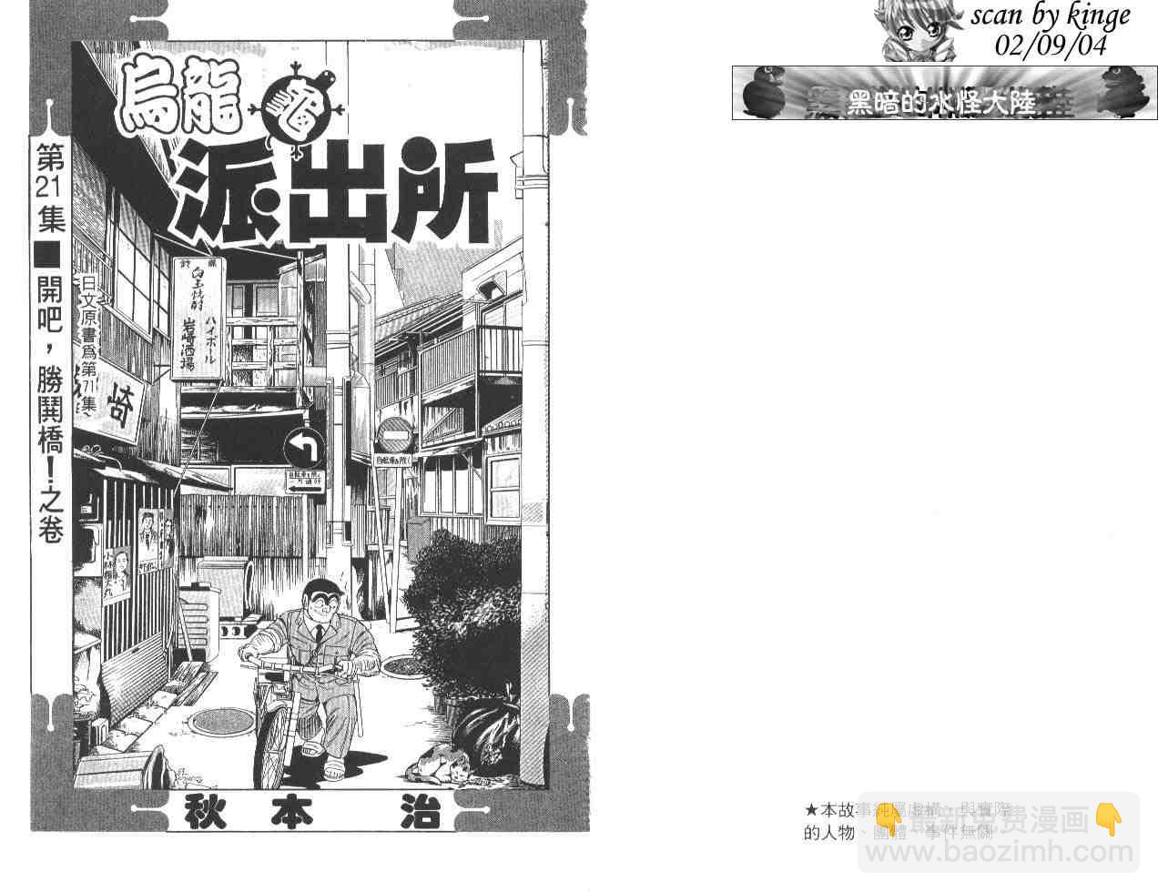 烏龍派出所 - 第21卷(1/3) - 2