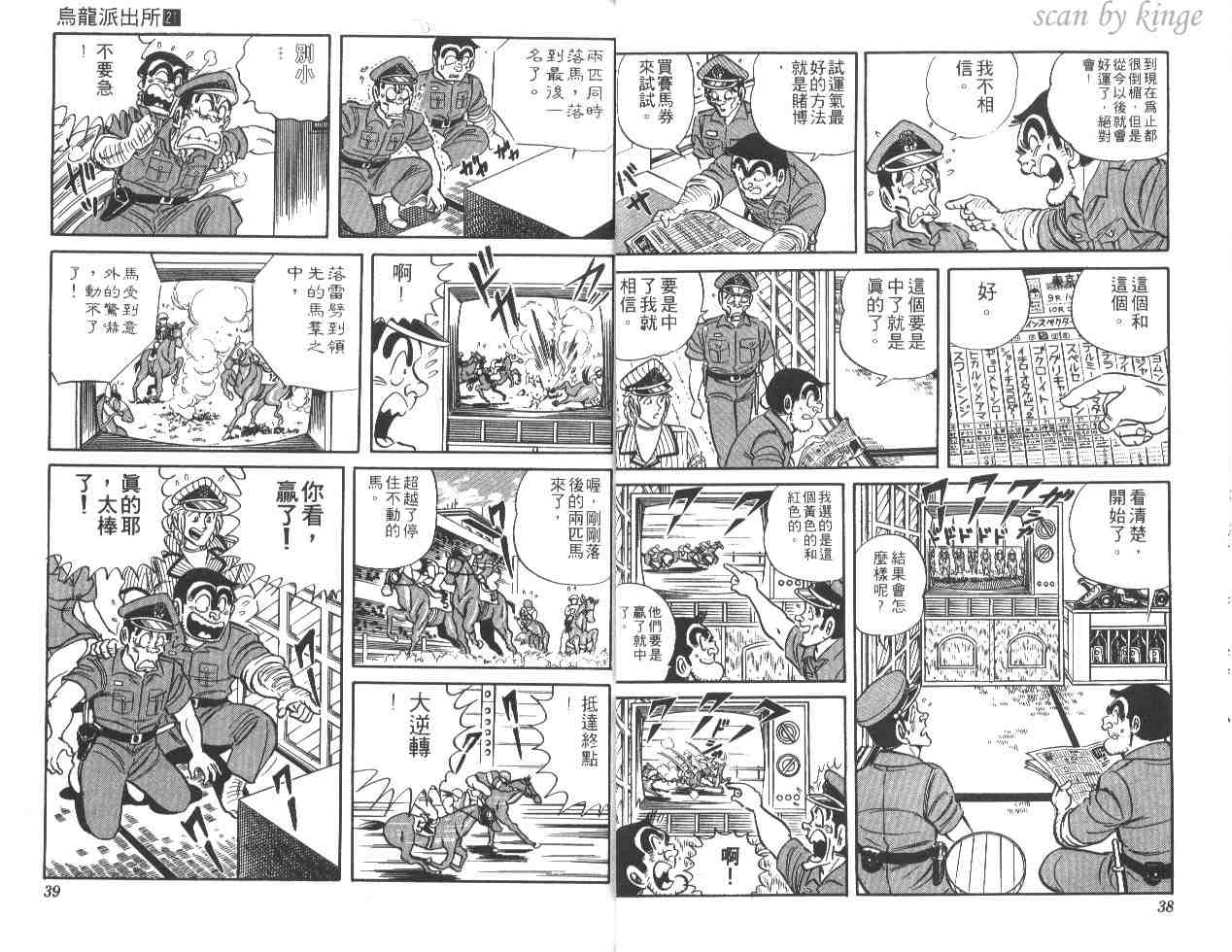 烏龍派出所 - 第21卷(1/3) - 4