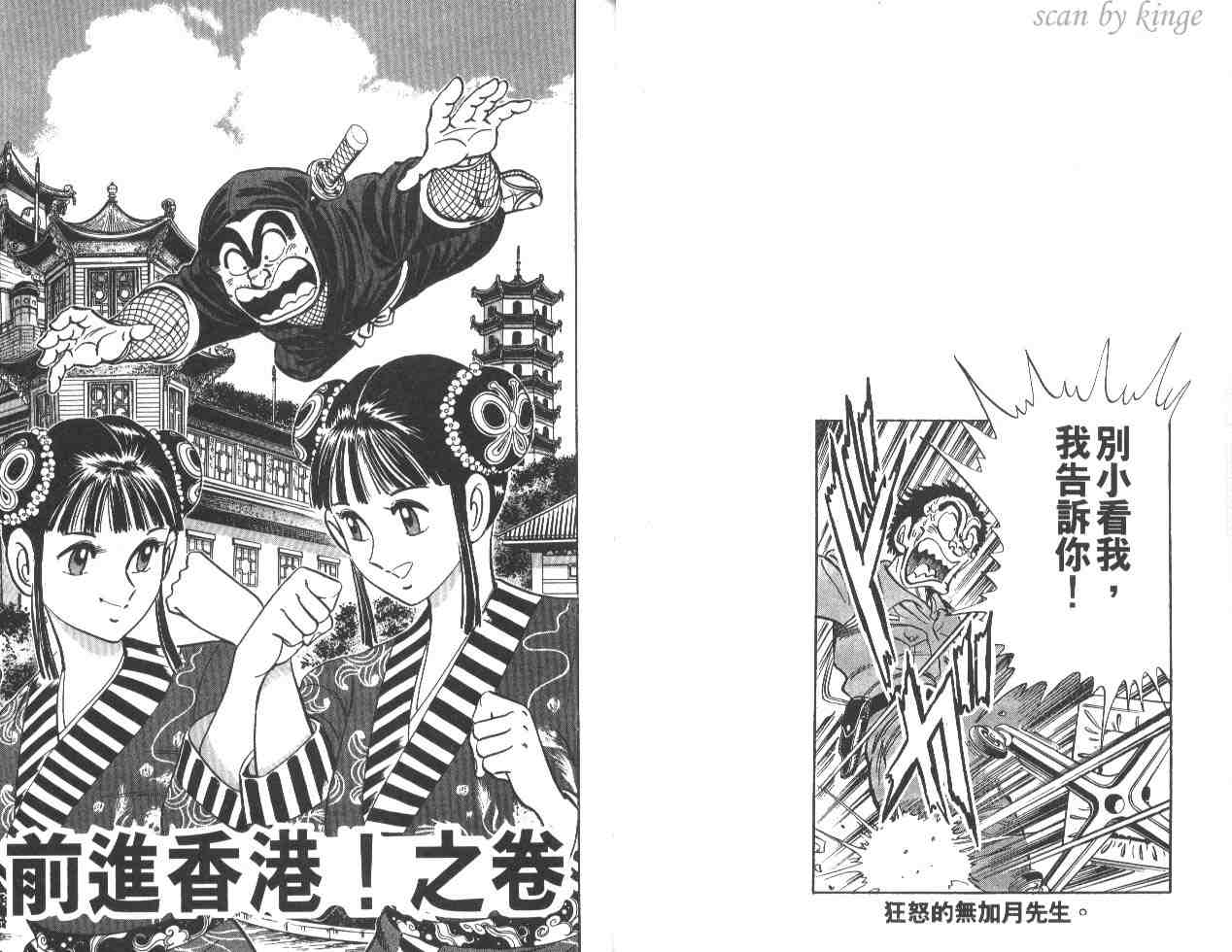 烏龍派出所 - 第21卷(1/3) - 7