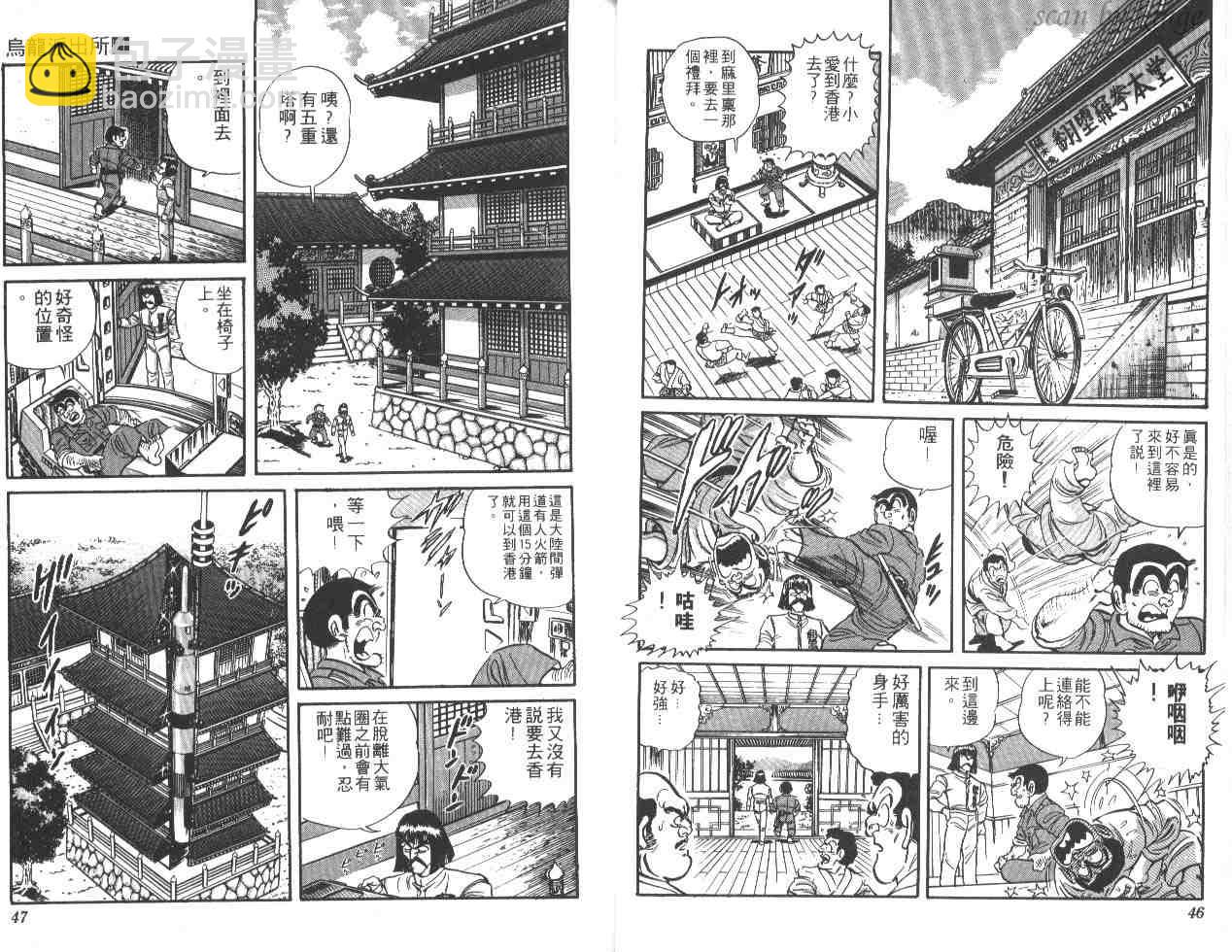 烏龍派出所 - 第21卷(1/3) - 8