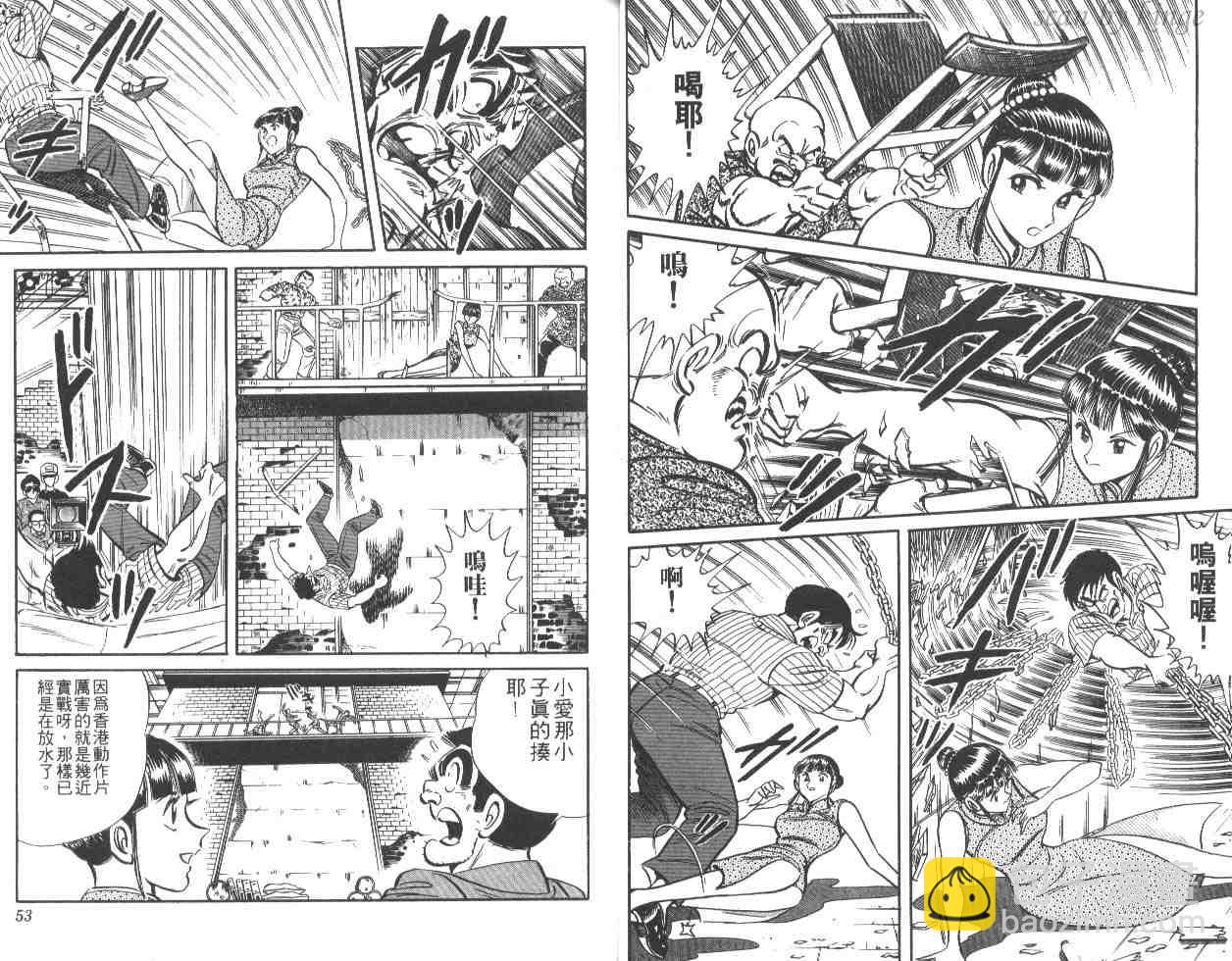 烏龍派出所 - 第21卷(1/3) - 3