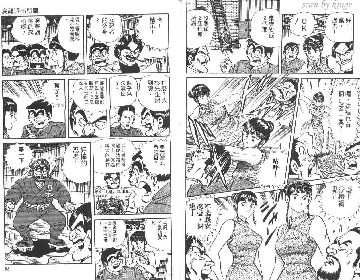 烏龍派出所 - 第21卷(1/3) - 4