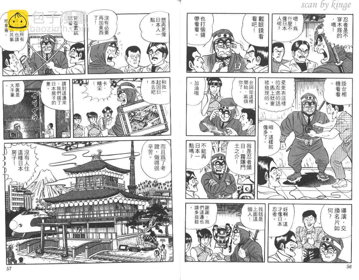 烏龍派出所 - 第21卷(1/3) - 5