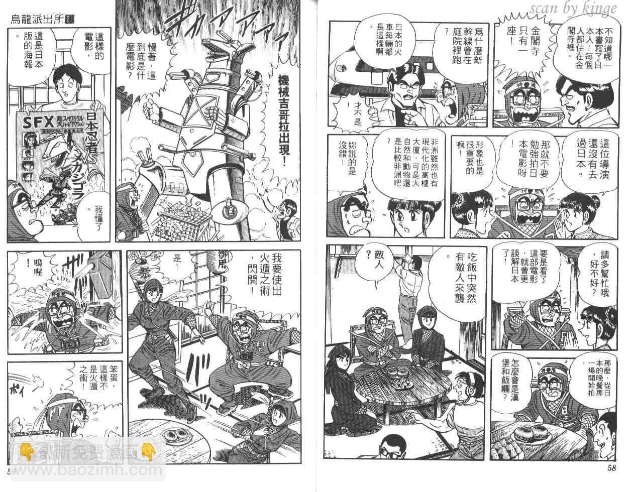 烏龍派出所 - 第21卷(1/3) - 6