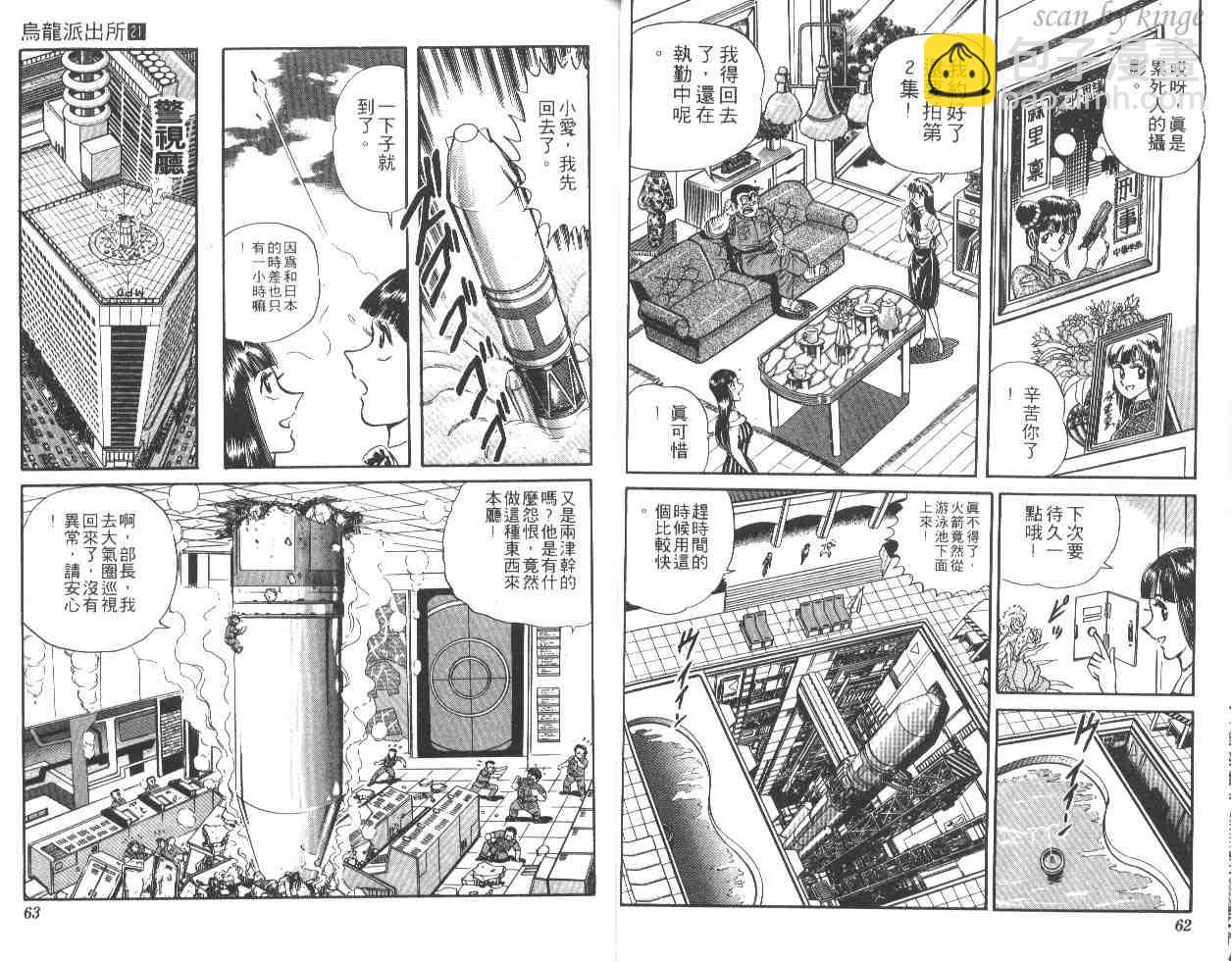 烏龍派出所 - 第21卷(1/3) - 8