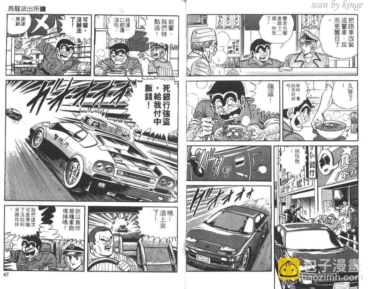 烏龍派出所 - 第21卷(1/3) - 2