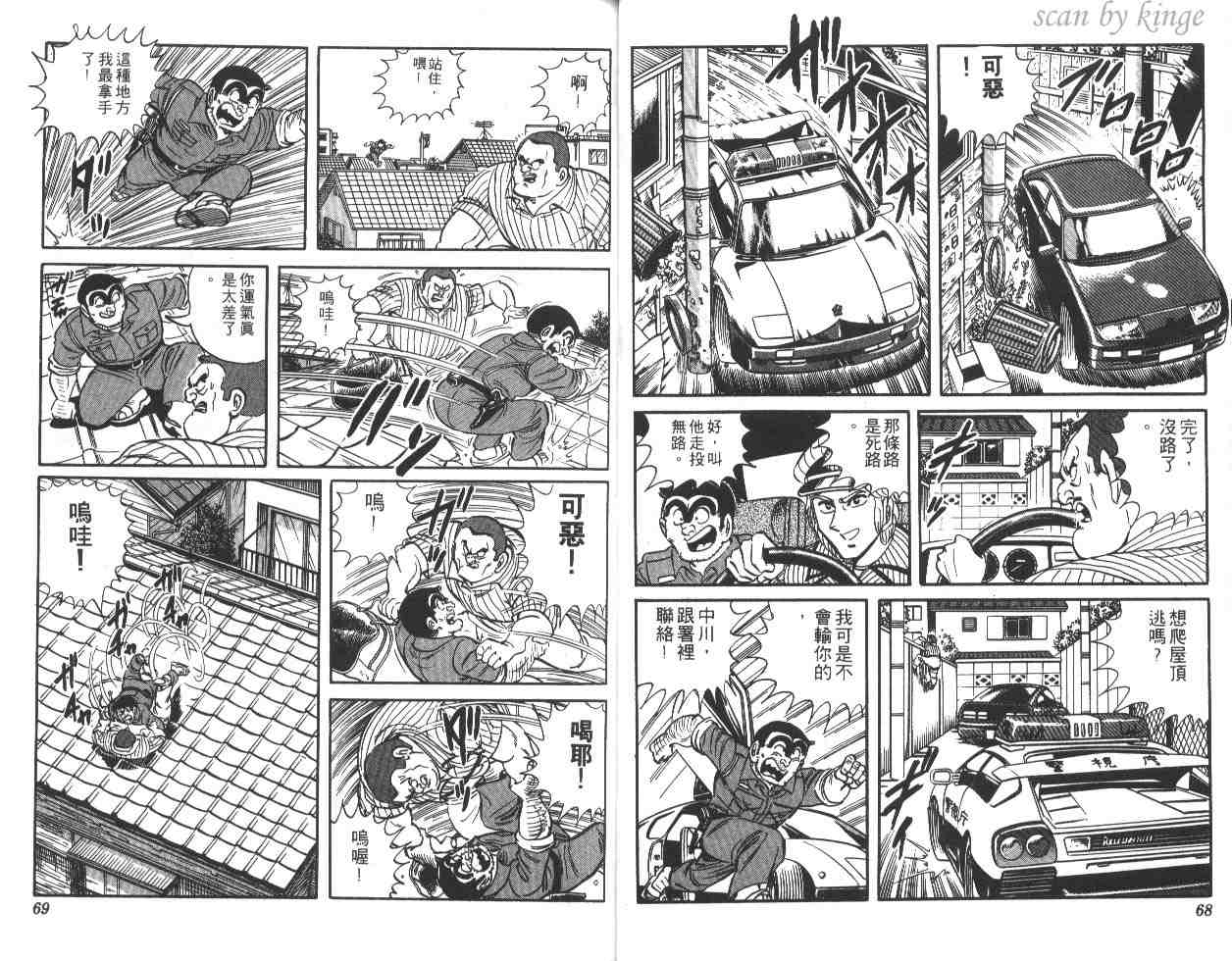 烏龍派出所 - 第21卷(1/3) - 3