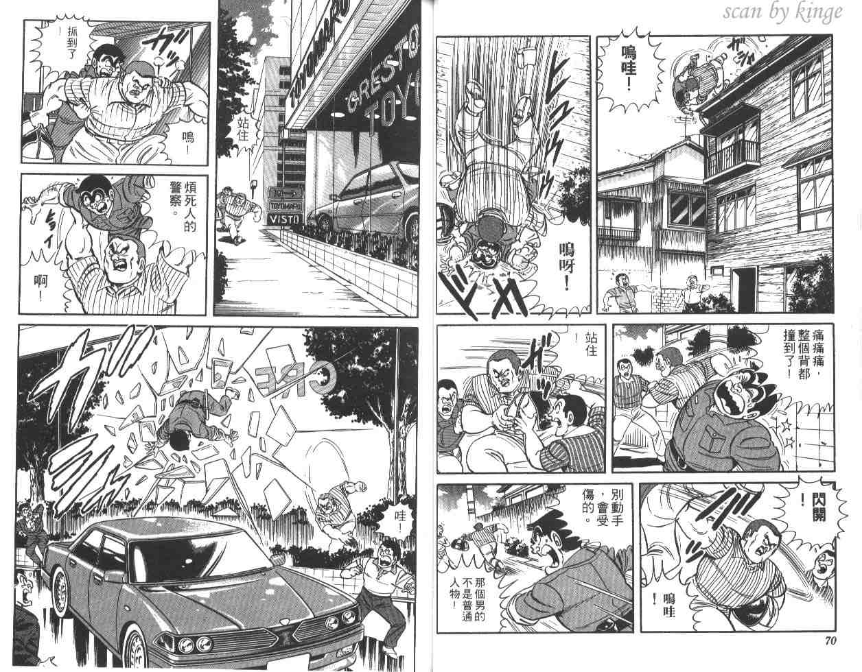 烏龍派出所 - 第21卷(1/3) - 4