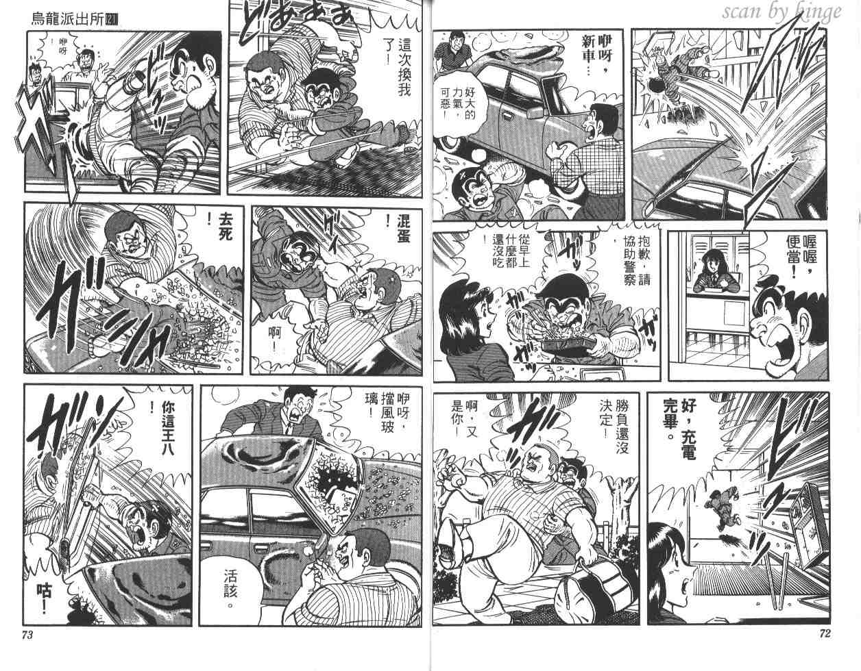 烏龍派出所 - 第21卷(1/3) - 5